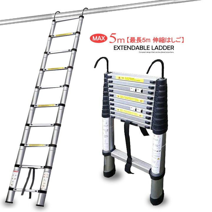 楽天市場】はしご 5m 伸縮はしご 耐荷重150kg スライド式 アルミ 送料 
