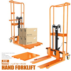 【法人のみ購入可能(個人購入不可)】ハンドフォークリフト フォークリフト 最高位1700mm 400kg フォーク長さ650mm 幅最大520mm HFL-01 工業用 送料無料 ※北海道、沖縄県、離島を除く 【ロジ発送】