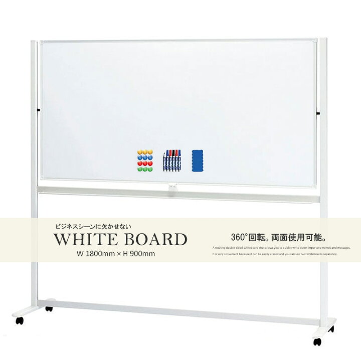 楽天市場】ホワイトボード 1800mm×900mm マグネット対応 両面 脚付き 
