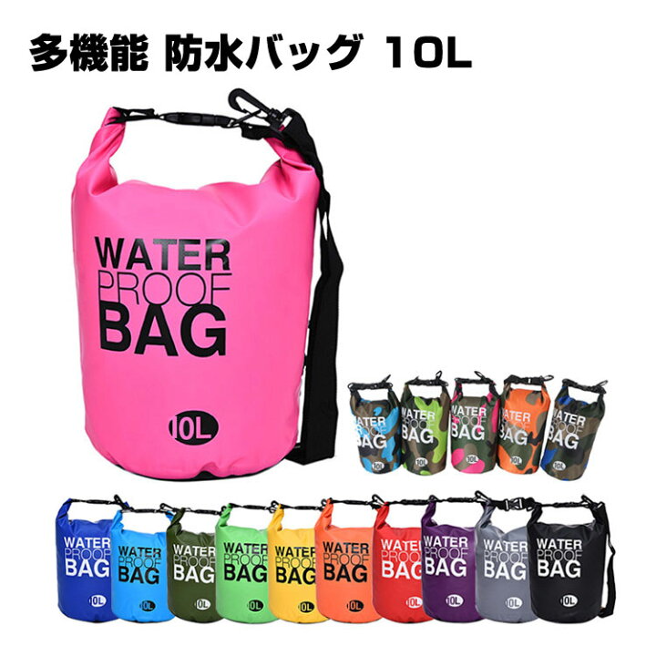 楽天市場 防水バッグ ドライバッグ 10l バッグ プールバッグ 送料無料 北海道 沖縄県 離島を除く E Do Net エードネット事業部