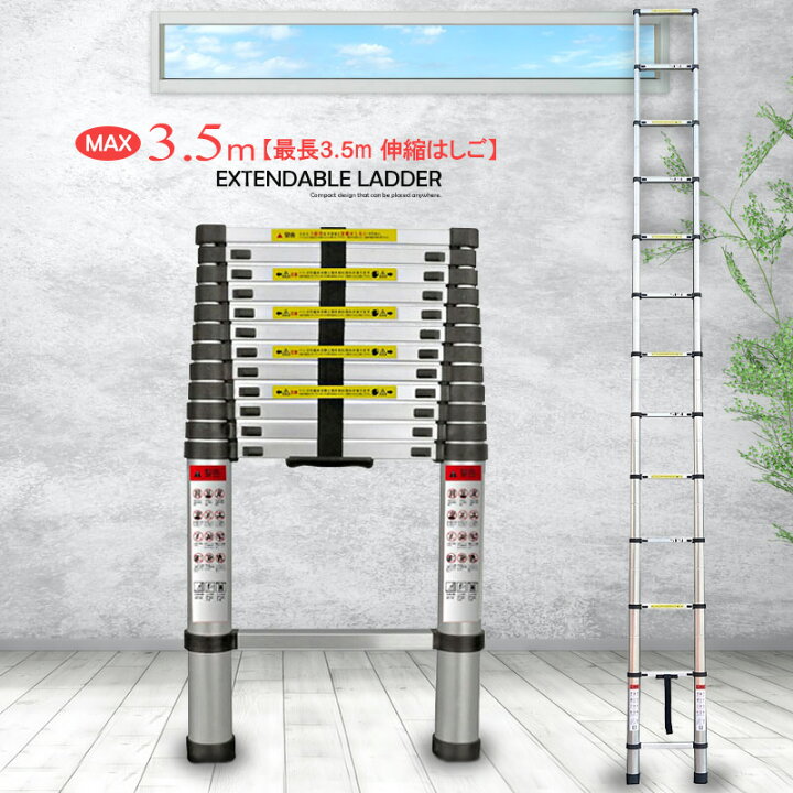 楽天市場】はしご 3.5m 伸縮はしご アルミ 耐荷重150kg スライド式 