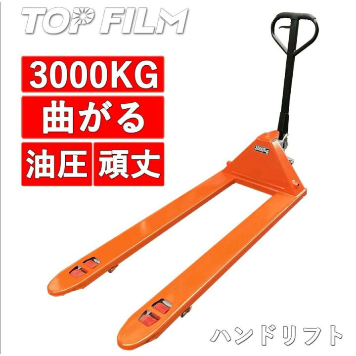 楽天市場】【法人のみ購入可能(個人購入不可)】ハンドリフトロング 3t 