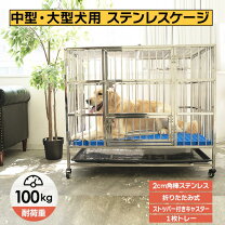 楽天市場】サージカルステンレス（大きさ（犬）大型犬）（犬小屋 