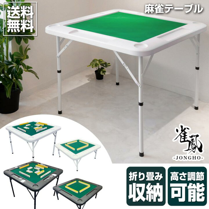 楽天市場】麻雀 マージャン 麻雀卓 折りたたみ 雀卓 麻雀テーブル 麻雀 