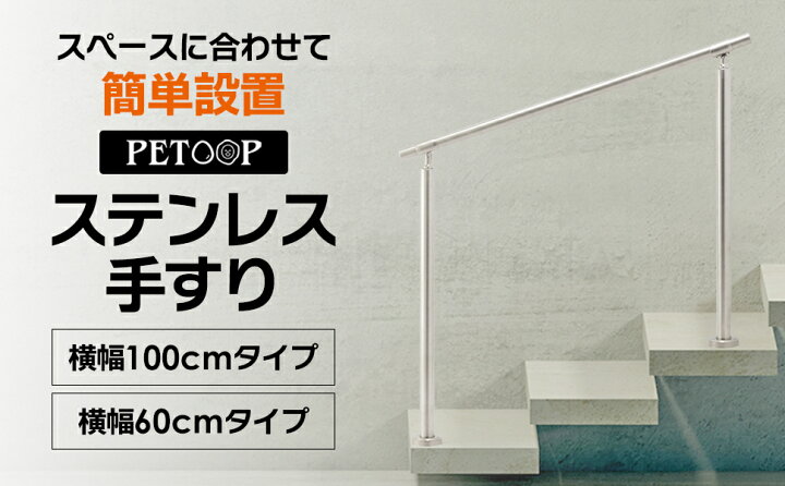 楽天市場】手すり 手摺 304ステンレス鋼採用屋外 角度調整可能 屋内 