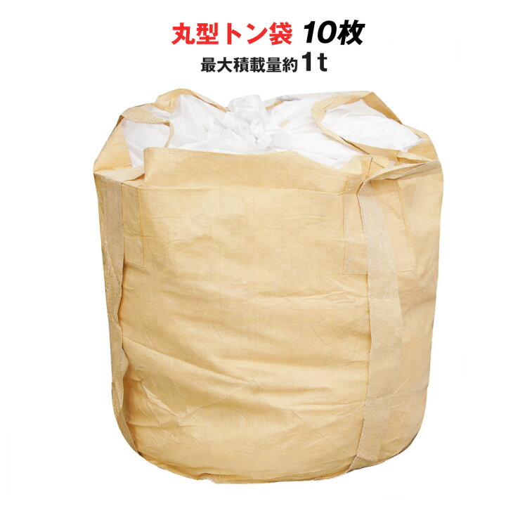 楽天市場】トン袋 フレコンバッグ 1t 10枚 土のう袋 土嚢袋 耐候性 