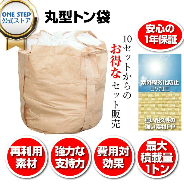 楽天市場】トン袋 フレコンバッグ 1t 10枚 土のう袋 土嚢袋 耐候性 