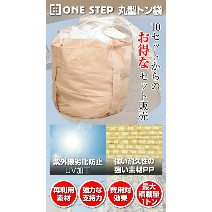 トン袋 フレコンバッグ 1t（20枚）土のう袋 土嚢袋 耐候性 コンテナ 