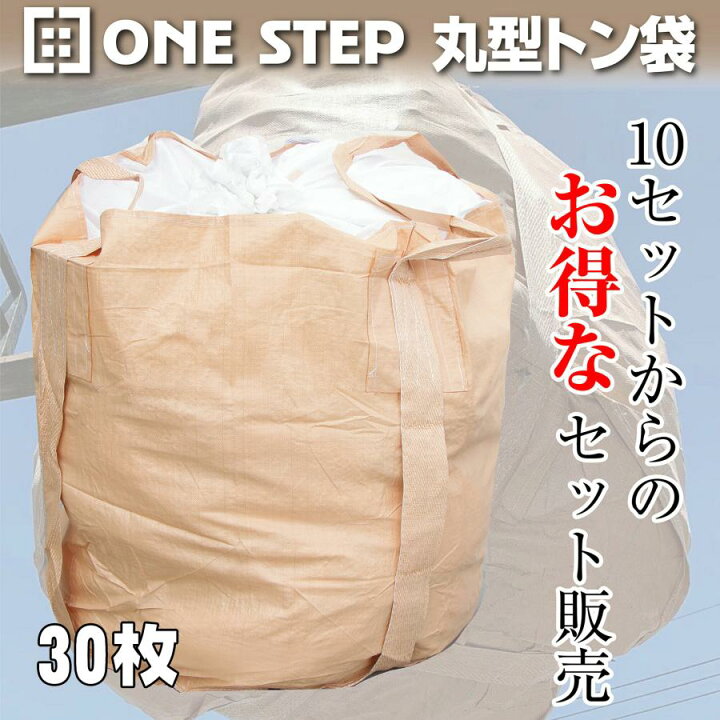 楽天市場】トン袋 フレコンバッグ 1t 30枚 土のう袋 土嚢袋 耐候性 