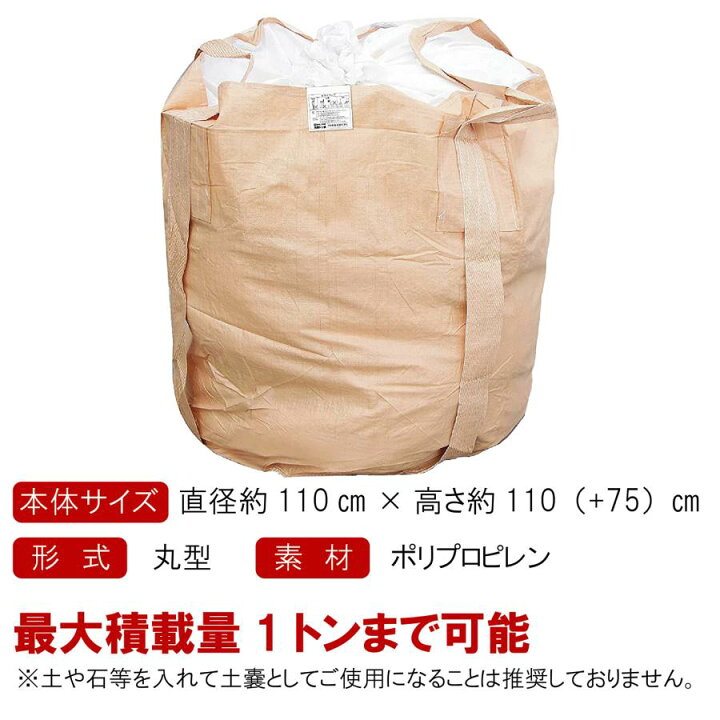 楽天市場】トン袋 フレコンバッグ 1t 50枚 土のう袋 土嚢袋 耐候性 