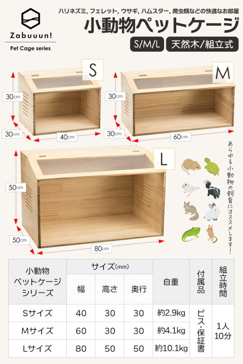 楽天市場】小動物 爬虫類 ペットケージ Sサイズ 幅約40cm 木製 無垢材 