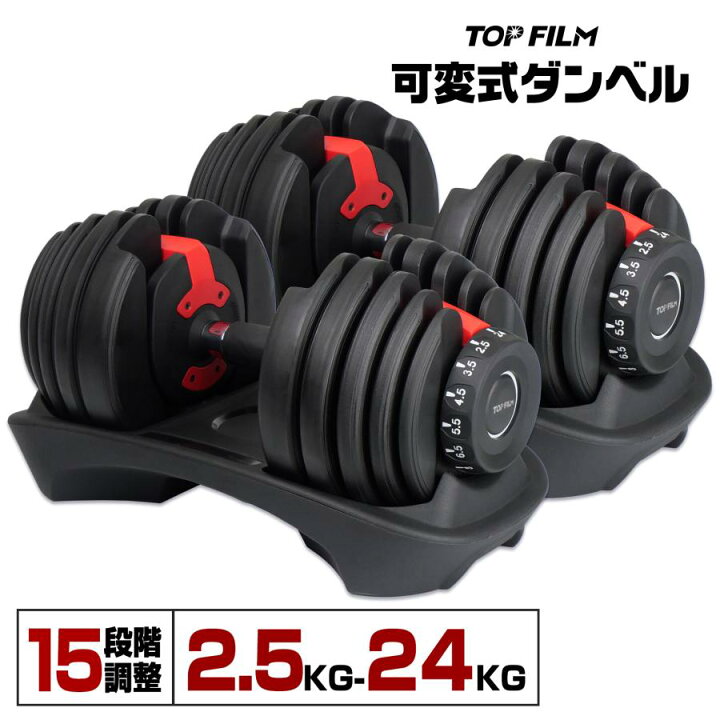 楽天市場】可変式 ダンベル 48kg (24kg×2個) 多機能 アジャスタブル 筋 