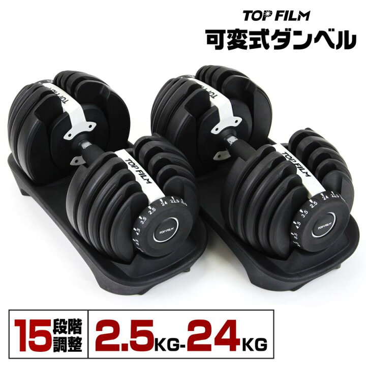 楽天市場】可変式 ダンベル 48kg (24kg×2個) 多機能 アジャスタブル 筋 