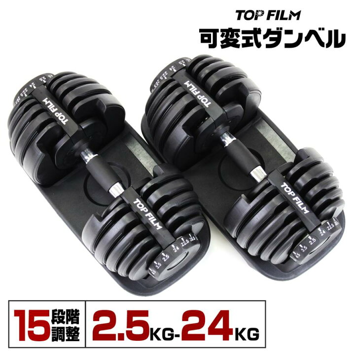 楽天市場】可変式 ダンベル 48kg (24kg×2個) 多機能 アジャスタブル 筋 