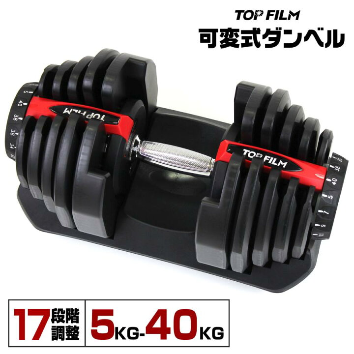 楽天市場】可変式 ダンベル 40kg 多機能 アジャスタブル 筋トレ 