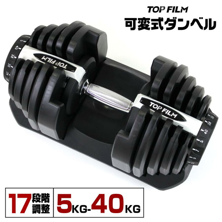 楽天市場】可変式 ダンベル 40kg 多機能 アジャスタブル 筋トレ 