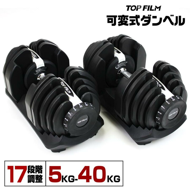 楽天市場】可変式 ダンベル 80kg(40kg×2) 多機能 アジャスタブル 筋 