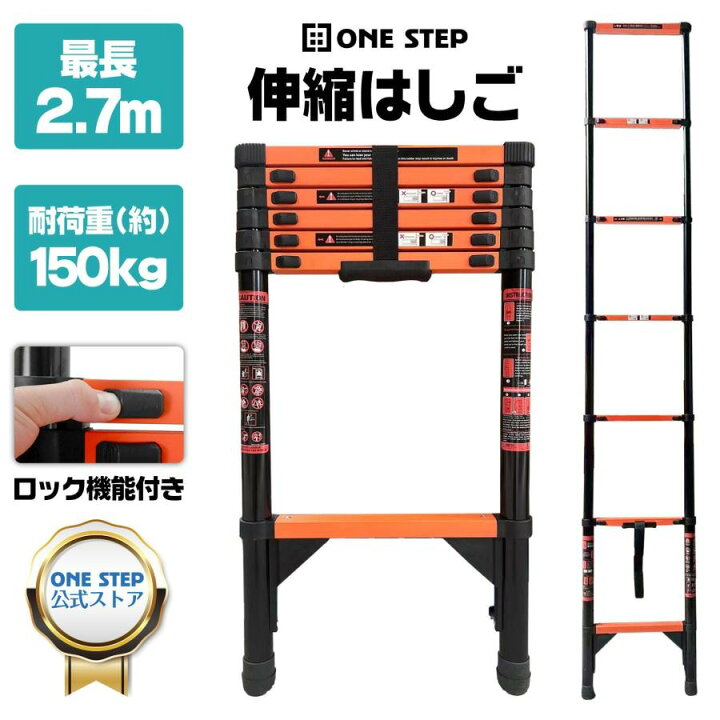 楽天市場】伸縮はしご 最長2.7m はしご 頑丈 鉄製 スチール 伸縮 82cm 