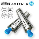 超重量用 スライドレール 幅53mm 長さ30cm～1.5m 収納部品 引き出し用スライドレール ロック付き 左右1セット DIY 車…