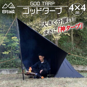 8tail GOD TARP �S�b�h�^�[�v �Ռ� �ՔM �h�� �L�����v �A�E�g�h�A ��4m x 4m �u���b�N �x�[�W�� �������� ���k�C���A���ꌧ�A����������