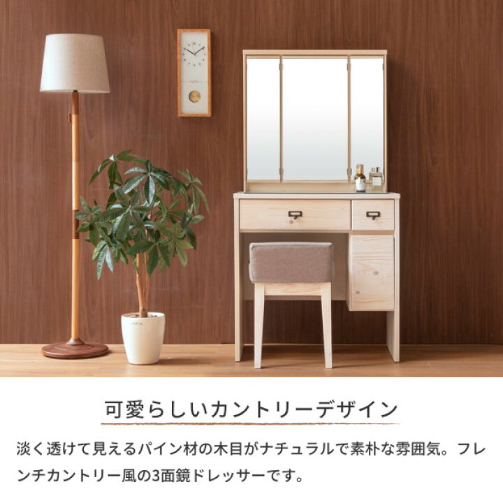 一生紀 エリス 70ドレッサー 北欧風 ワイドミラー 幅70㎝ スツール 