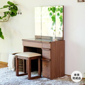 幅75 ドレッサー 三面鏡 三面鏡ドレッサー 鏡 ミラー メイク台 化粧台 完成品 メイク 収納 引き出し 3段 ガラストップ おしゃれ 大人 女性 ウォールナット 椅子 スツール 付き 基本送料無料 ROSE ISSEIKI