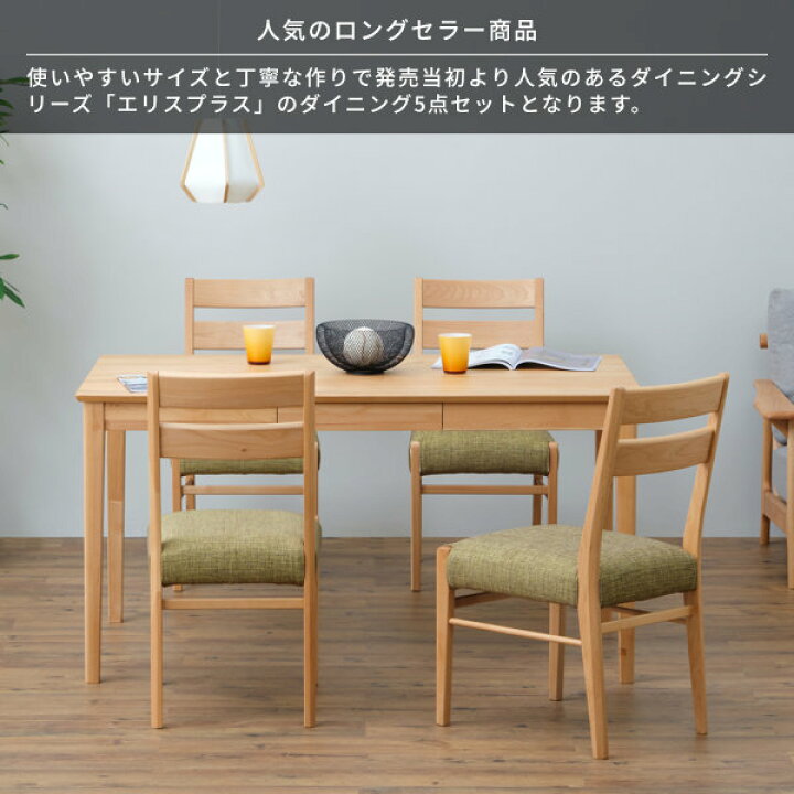楽天市場】【4/10限定！ポイント5倍！】5点セット 4人掛け 幅135 