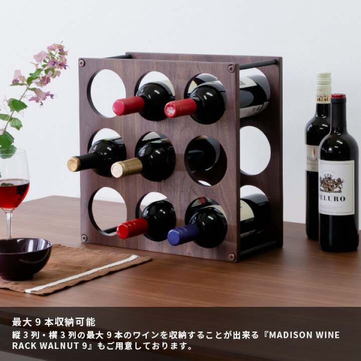 楽天市場 ワインラック ワイン 木製 ウォルナット おしゃれ インテリア シンプル 北欧 円 丸 2段 ６本 送料無料 Madison Wine Rack Walnut 6 マディソン Isseiki Kurasino