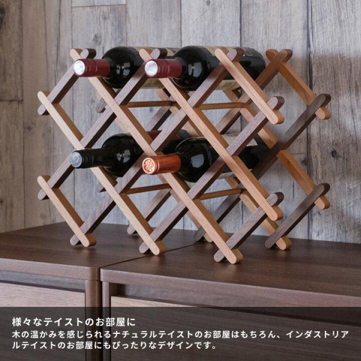 楽天市場 P最大14倍 3 21 00 ワインラック おしゃれ 木 ラック 棚 ワインボトルホルダー ワインスタンド 10本 キッチン収納 収納雑貨 お洒落 インテリア雑貨 北欧 カフェ イタリアン Decora Wine Rack Type A デコラ Isseiki 101 Kurasino