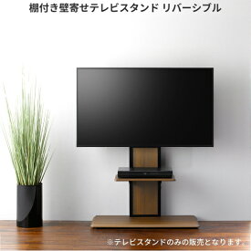 【P10倍！20時～20％OFFクーポン！4/1限定】テレビスタンド 壁寄せ 壁掛け風 40v?55v対応 テレビ台 テレビラック tvラック tv台 コーナー 角 ハイタイプ 可動式 棚板 リバーシブル 木目 黒 省スペース スリム おしゃれ モダン AS-WB850