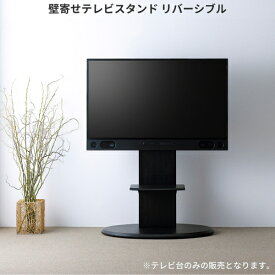 【P10倍！20時～20％OFFクーポン！4/1限定】テレビスタンド 壁寄せ 壁掛け風 40v?65v対応 テレビ台 tvラック tv台 テレビボード コーナー 角 ハイタイプ 自立式 可動式 棚付き リバーシブル 木目 黒 おしゃれ シンプル AS-SF900