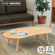 ＼高評価★4.8以上／ 幅120 ローテーブル センターテーブル リビングテーブル カフェテーブル ソファテー…
