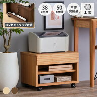 プリンター台 プリンター 収納 ワゴン プリンターワゴン プリンターラック 幅50 高さ38 木製 アルダー お…