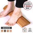 ＼高評価★4.7以上／ 足裏 マッサージ 青竹踏み 足ふみ 足つぼ ツボ押し 健康器具 ギフト 木製 天然木 キッチン リビング リラックス 簡易マッサージグッズ 足ツボマッサージャー 敬老の日 母の日 父の日 FIT ISSEIKI