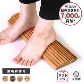 ＼高評価★4.7以上／ 足裏 マッサージ 青竹踏み 足ふみ 足つぼ ツボ押し 健康器具 ギフト 木製 天然木 キッチン リビング リラックス 簡易マッサージグッズ 足ツボマッサージャー 敬老の日 母の日 父の日 FIT ISSEIKI