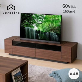 【ポイント5倍！4/25(木)限定！】幅160 テレビ台 テレビボード 完成品 ローボード TVボード TV台 テレビ 台 おしゃれ 収納 引き出し 北欧 棚 50インチ 55インチ ゲーム 木製 リビング収納 大容量 配線 収納 基本送料無料 MIST ISSEIKI