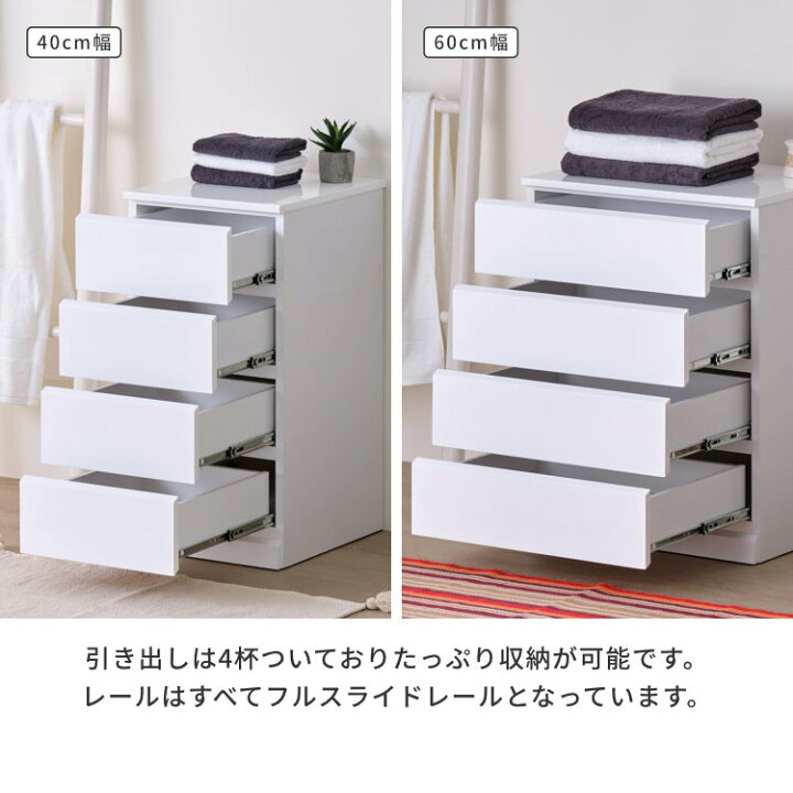 楽天市場】幅40 奥行45 高さ80 チェスト タンス タンスチェスト 白 