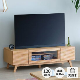 【5/25限定 ポイント5倍！】幅120 テレビ台 テレビボード 完成品 ローボード TVボード TV台 テレビ 台 小さめ 引き出し 棚 40インチ 32型 木製 リビング収納 人気 おすすめ 可愛い 北欧 おしゃれ 120cm 基本送料無料 CRESPA 新生活 ISSEIKI