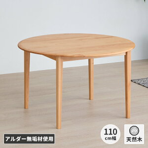 幅110 丸 円 円卓 ダイニングテーブル ラウンドテーブル カフェテーブル テーブル 机 つくえ 食卓テーブル 無垢 木製 天然木 北欧 シンプル カフェ風 おしゃれ シンプル 可愛い PUINE ISSEIKI