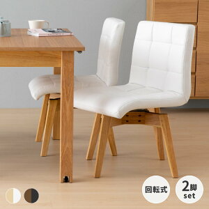 ダイニングチェア 椅子 チェアー 2脚セット 回転 ダイニング 食卓 北欧 おすすめ おしゃれ ミディアムブラウン PVC 木製 チェアー 座面高42cm テレワーク VOLAN