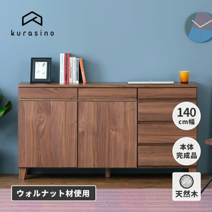 楽天市場】幅140 奥行40 サイドボード リビングボード キャビネット 