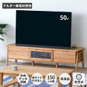 【期間限定5000円引き】テレビ台 テレビボード TVラック TV台 AVラック AVボード ローボード アルダー ナチュラル ミディアムブラウン リビング 木製 幅150 フラップ扉 引き出し ELAN 152 TV ISSEIKI