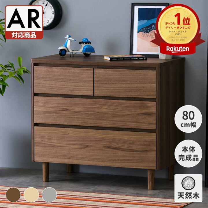 楽天市場】【3/25限定 ポイント5倍！】チェスト 木製チェスト リビング  