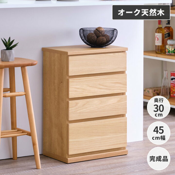 楽天市場】カウンター下収納 幅45cm 奥行30cm チェスト 4段 高さ70cm 