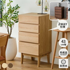幅43 4段 チェスト スリムチェスト タンス タンスチェスト リビング収納 隙間収納 スリム コンパクト 北欧 木製 完成品 引き出し 衣類 タオル マスク 収納 玄関 リビング 基本送料無料 FACT ISSEIKI