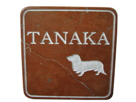 新築祝いに！ペットも一緒に表札に♪ペットのシルエット入りオリジナル表札20cm角【送料無料】