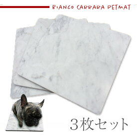 3枚セット【B級品】イタリアの大理石　ビアンコカララ　表面磨き仕上げ　40cm×40cm　角部R加工　ペットマット（ペットベッド）　小さなスリキズ等がある為お買い得です【送料無料】