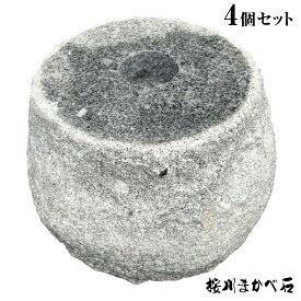 【4個セット】【上面5寸〜6寸】桜川まかべ石の束石、沓石です！高さ5寸【送料無料】【自社茨城工場加工】