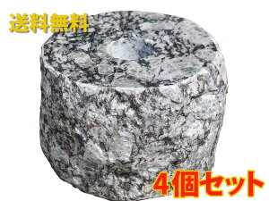 【国内加工】【4個セット】グレー系御影石の丸型束石(上面磨き・側面自然風仕上げ) インド産御影石オイスターパール上面5寸、高さ4寸【送料無料】