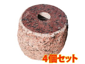 【4個セット】【上面5寸〜6寸】赤御影石の束石、沓石です！高さ5寸【送料無料】【自社茨城工場加工】